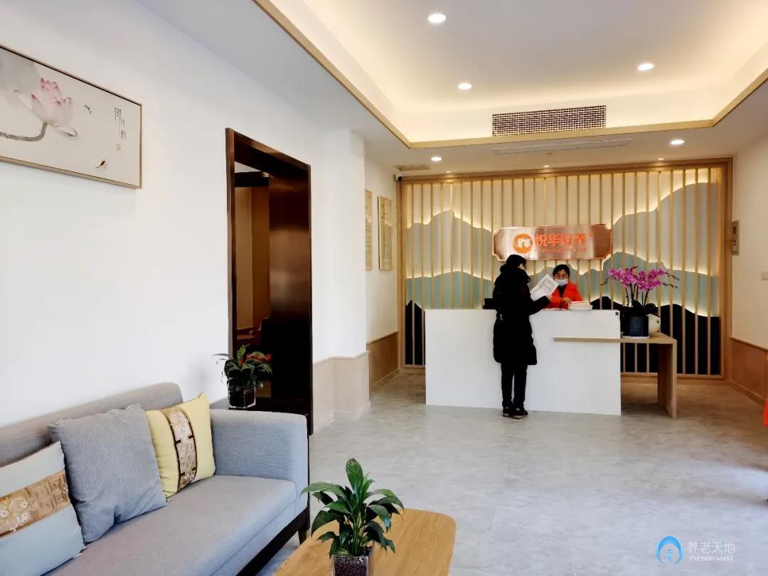 悅華延齡護理院