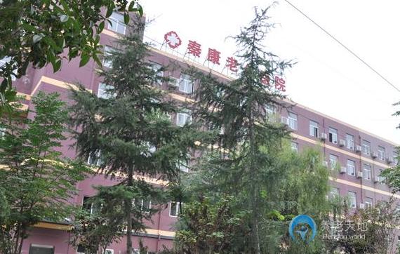 西安秦康護(hù)理院 西安秦康護(hù)理院