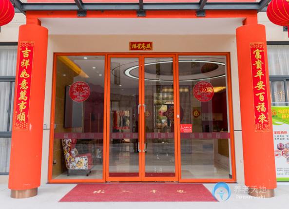 福州鼓樓區(qū)福茵頤園 福州鼓樓區(qū)福茵頤園