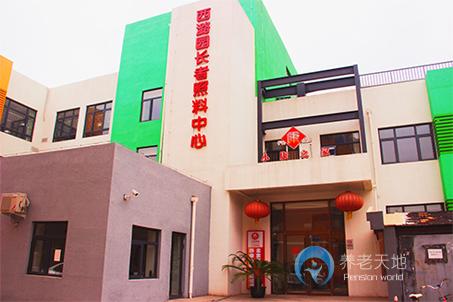 北京房山區(qū)小康之家養(yǎng)老西潞園中心 北京房山區(qū)小康之家養(yǎng)老西潞園中心