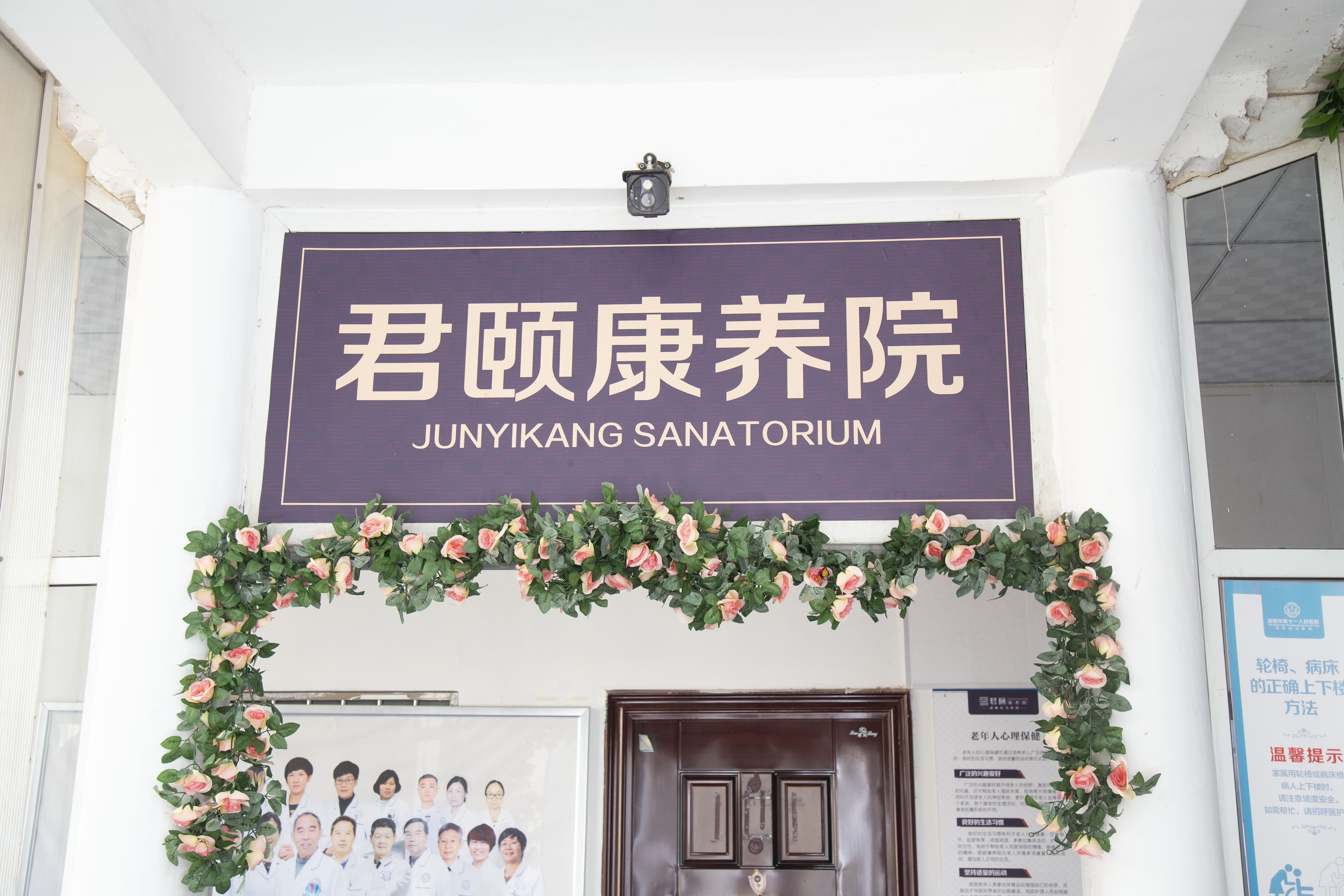 洛陽白馬醫(yī)院君頤養(yǎng)老院 洛陽白馬醫(yī)院君頤養(yǎng)老院