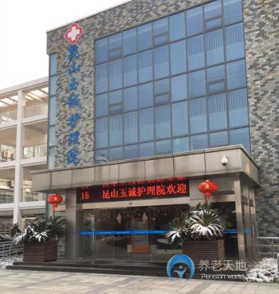 昆山市高新區(qū)養(yǎng)老服務(wù)中心 昆山市高新區(qū)養(yǎng)老服務(wù)中心