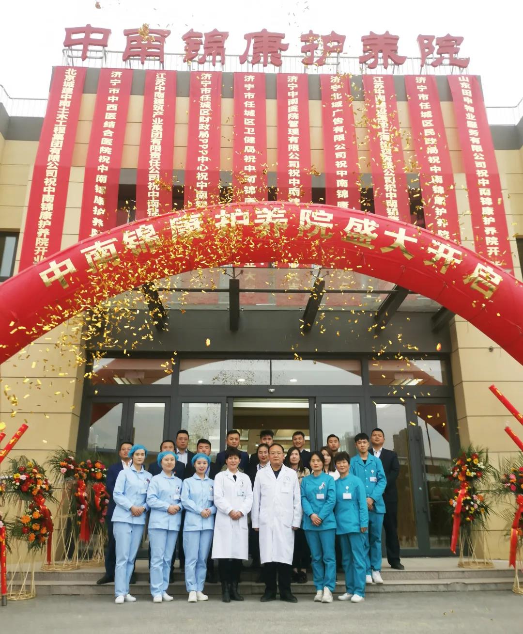 濟(jì)寧中南錦康護(hù)養(yǎng)院 濟(jì)寧中南錦康護(hù)養(yǎng)院