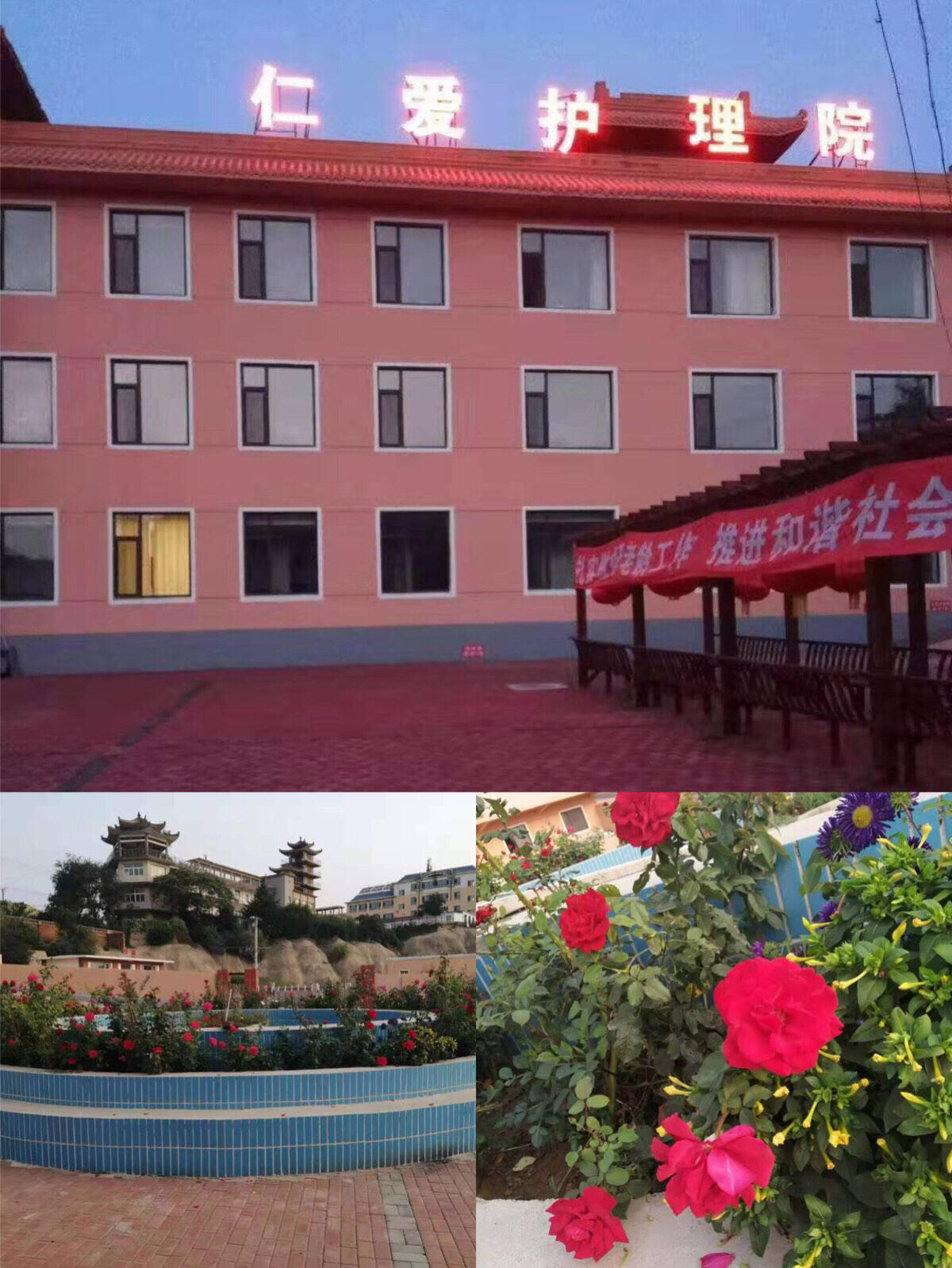 葫蘆島市龍港區(qū)仁愛(ài)老年護(hù)理院