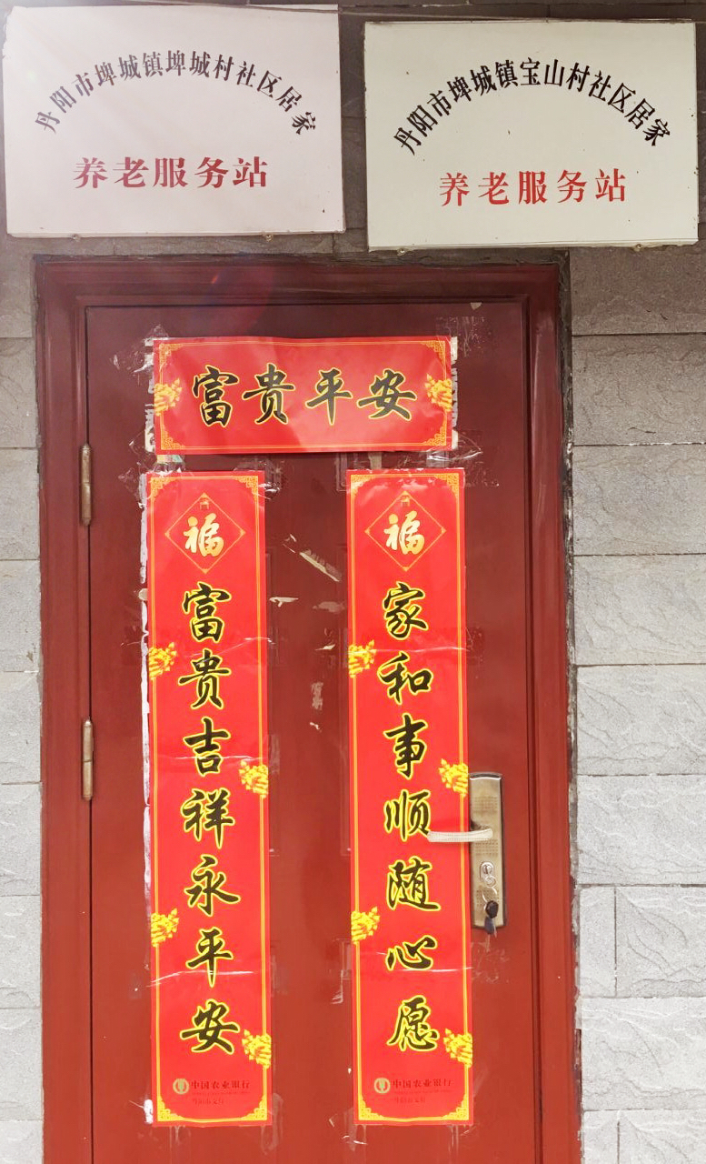 丹陽寶山老年公寓