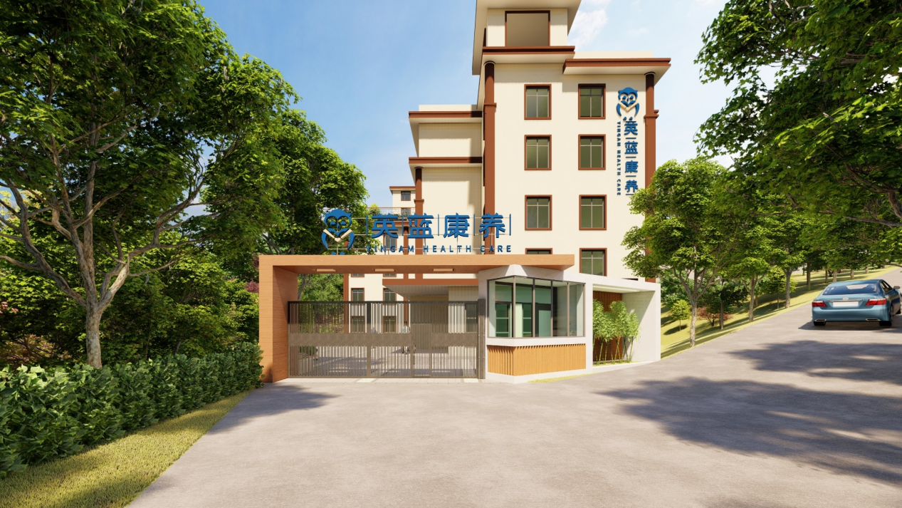 長沙市岳麓區(qū)英藍(lán)頤養(yǎng)康復(fù)中心