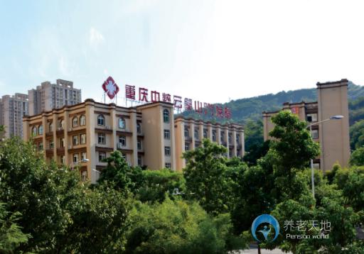 重慶中粹護(hù)理院