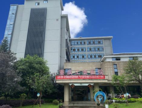 重慶市總工會(huì)南溫泉療養(yǎng)院 重慶市總工會(huì)南溫泉療養(yǎng)院