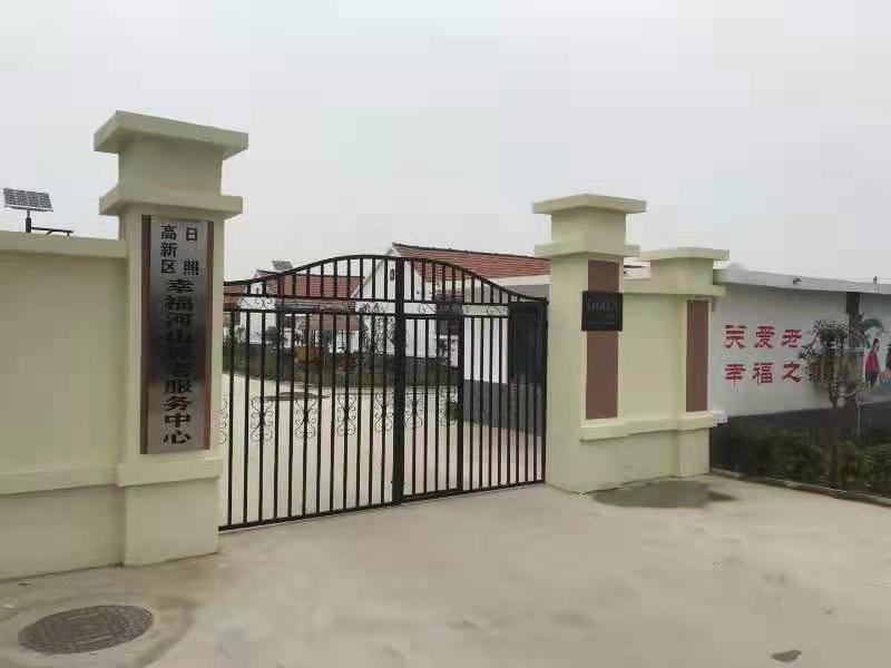 幸福河山養(yǎng)老服務(wù)中心 幸福河山養(yǎng)老服務(wù)中心