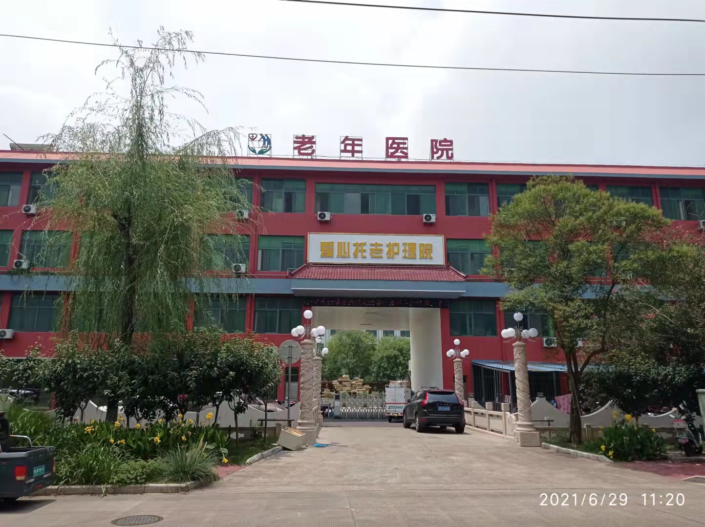 靖江愛心護理院 靖江愛心護理院