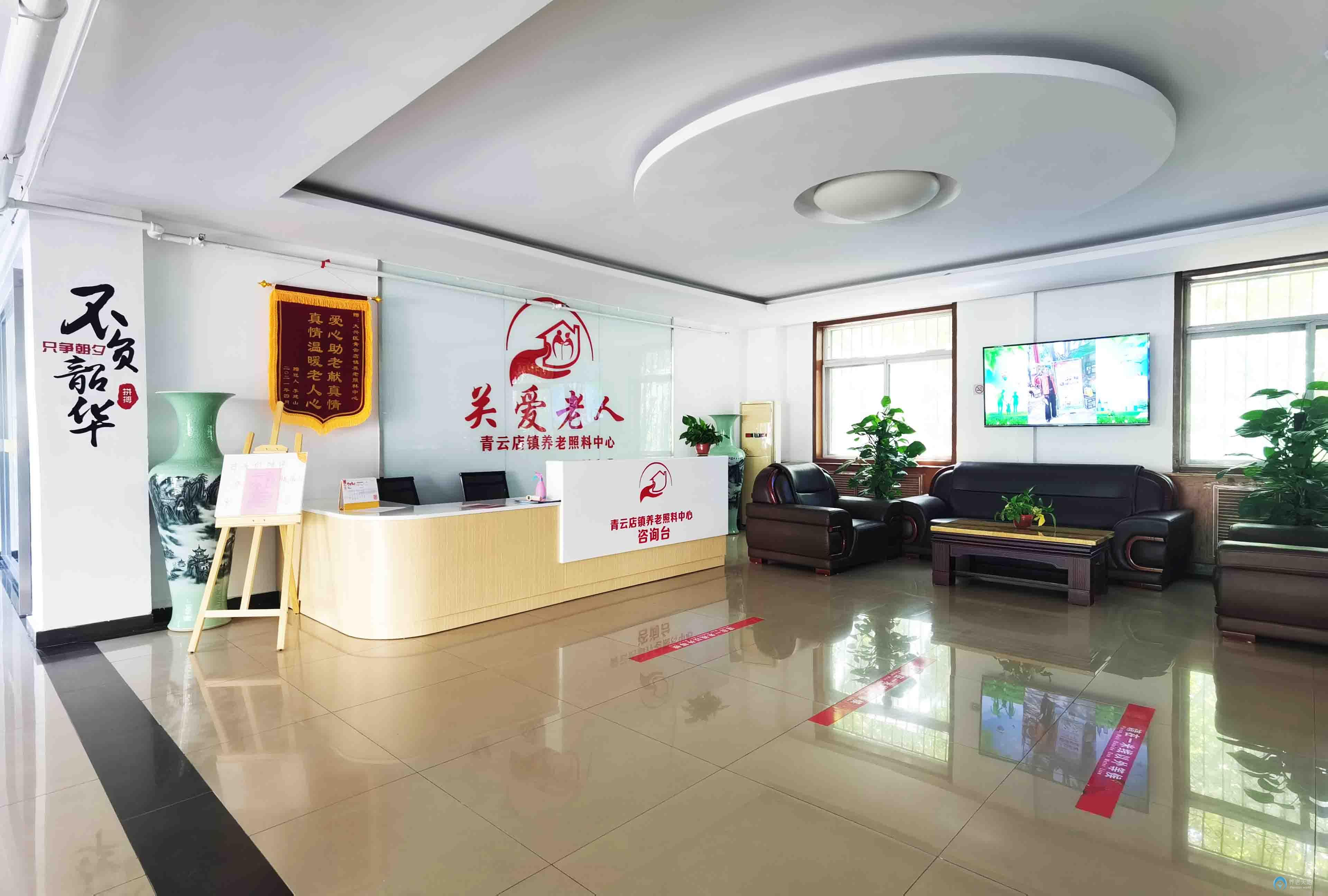 北京市大興區(qū)青云店鎮(zhèn)養(yǎng)老照料中心 北京市大興區(qū)青云店鎮(zhèn)養(yǎng)老照料中心