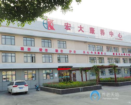襄陽(yáng)宏大康養(yǎng)中心 襄陽(yáng)宏大康養(yǎng)中心