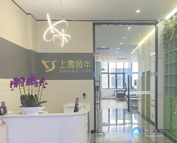 重慶上壽頤年日間照料康復(fù)中心 重慶上壽頤年日間照料康復(fù)中心