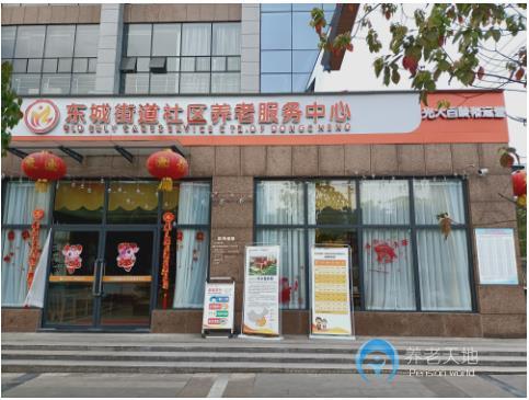 光大百齡幫東城街道養(yǎng)老服務(wù)中心