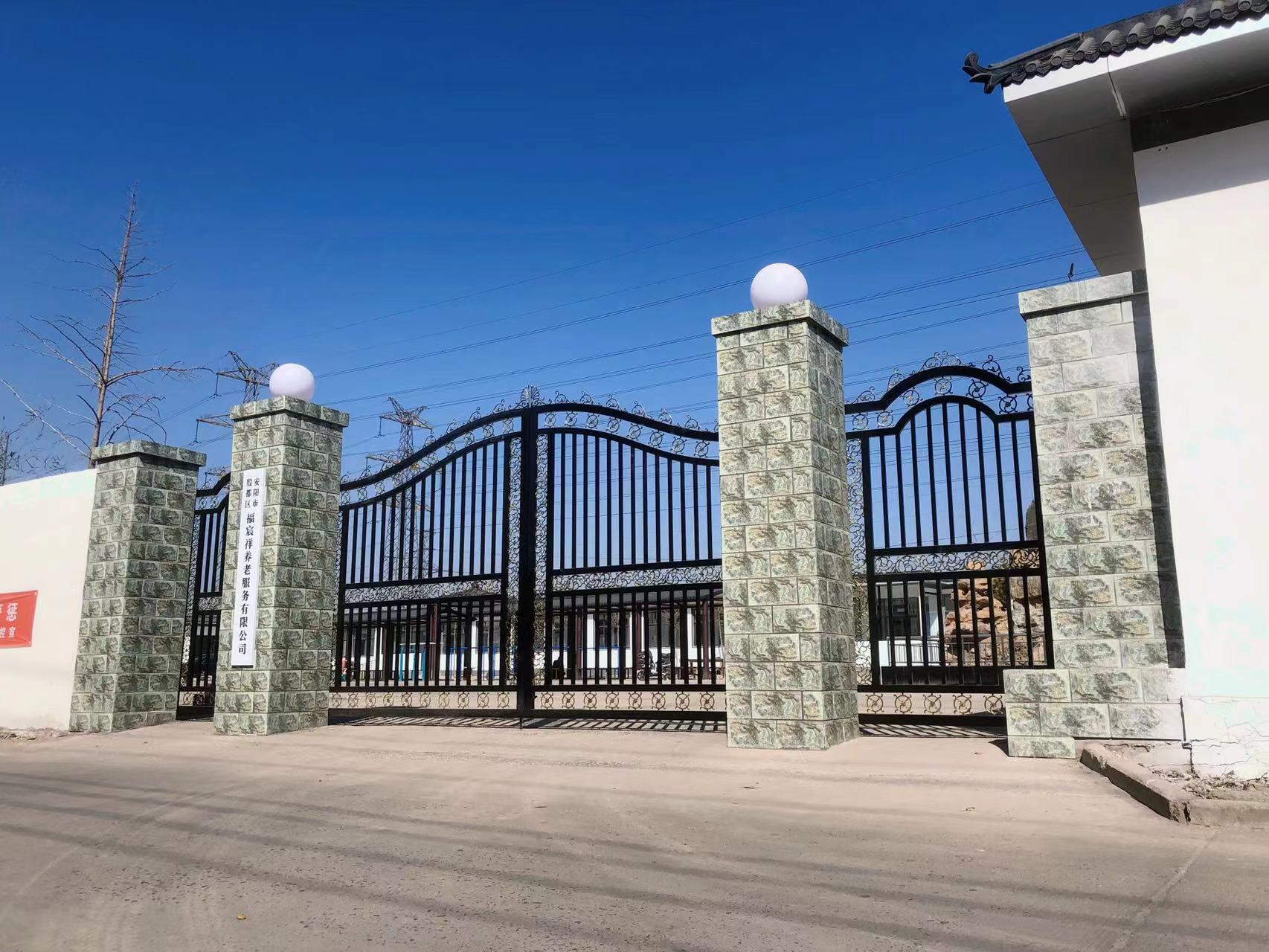 安陽(yáng)福宸祥敬老院
