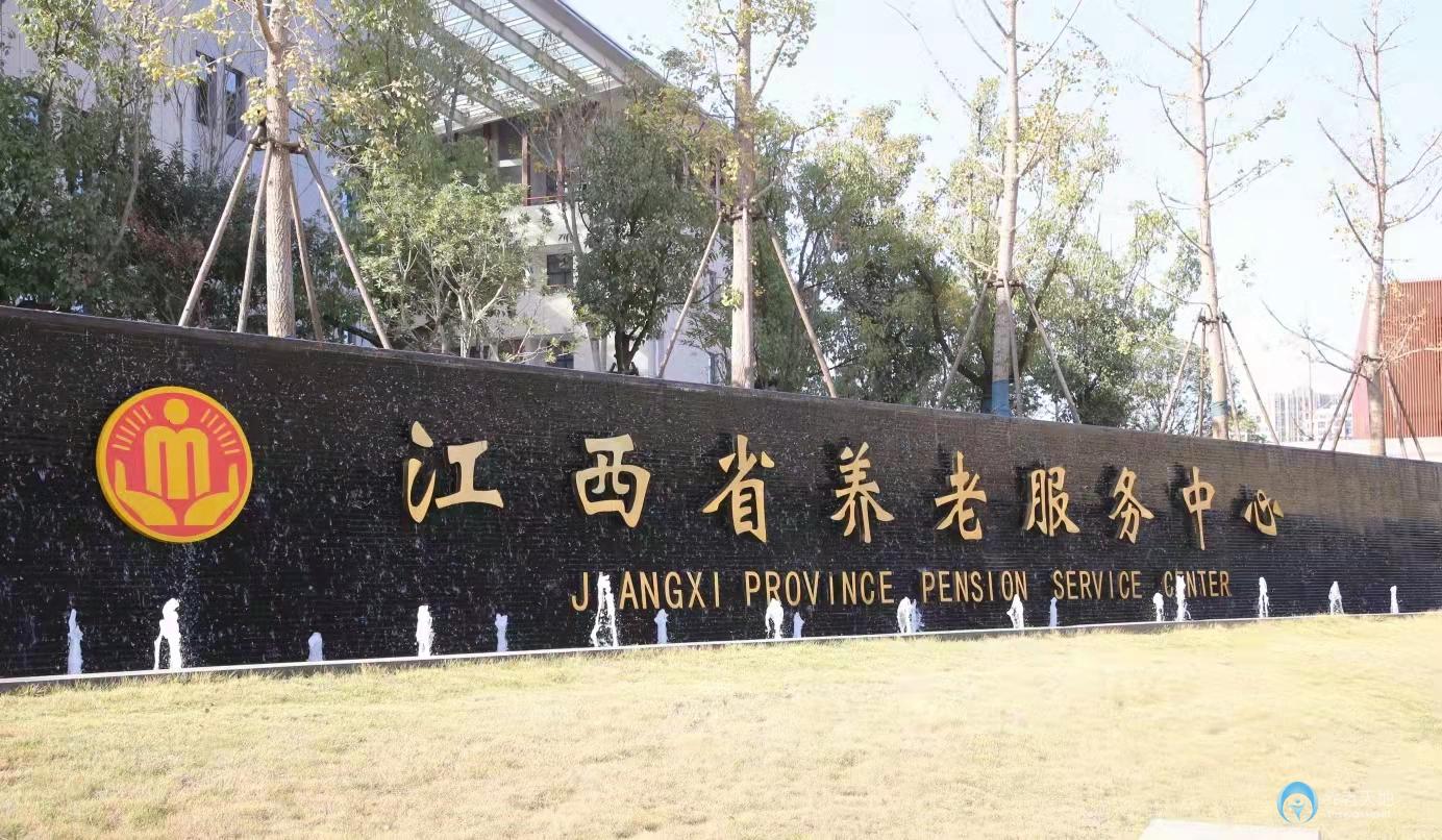 江西省養(yǎng)老服務(wù)中心