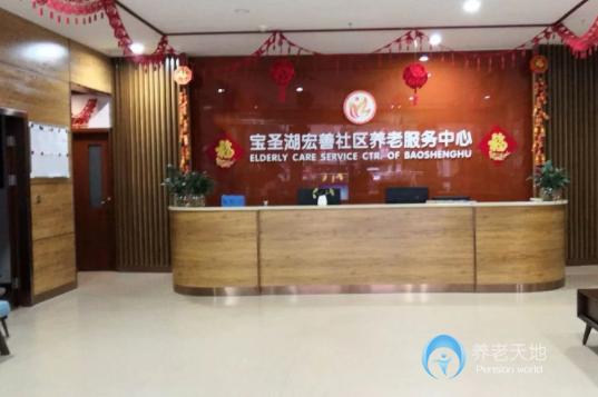 重慶寶圣湖宏善養(yǎng)老服務(wù)中心 重慶寶圣湖宏善養(yǎng)老服務(wù)中心