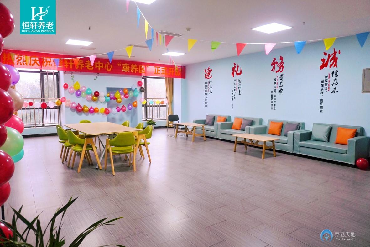 成都新都恒軒養(yǎng)老服務(wù)中心 成都新都恒軒養(yǎng)老服務(wù)中心