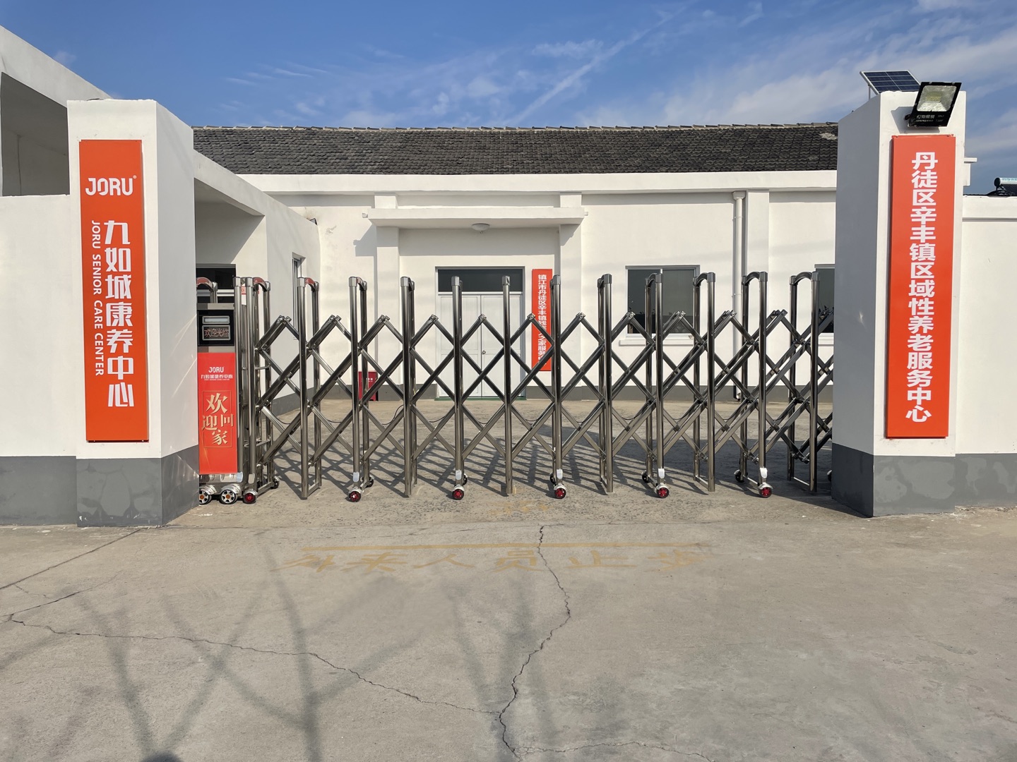 九如城辛豐康養(yǎng)中心 九如城辛豐康養(yǎng)中心