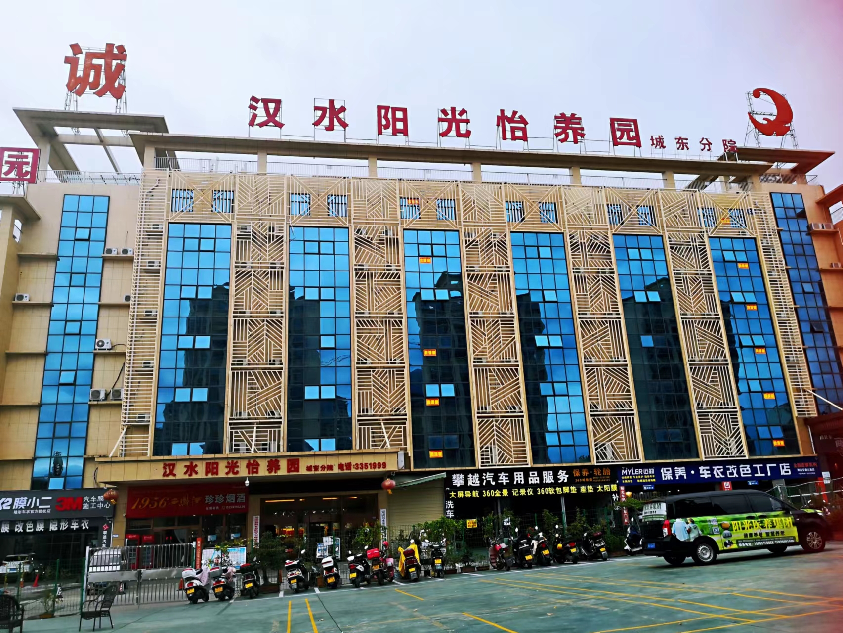 漢水陽光怡養(yǎng)園（城東分院）