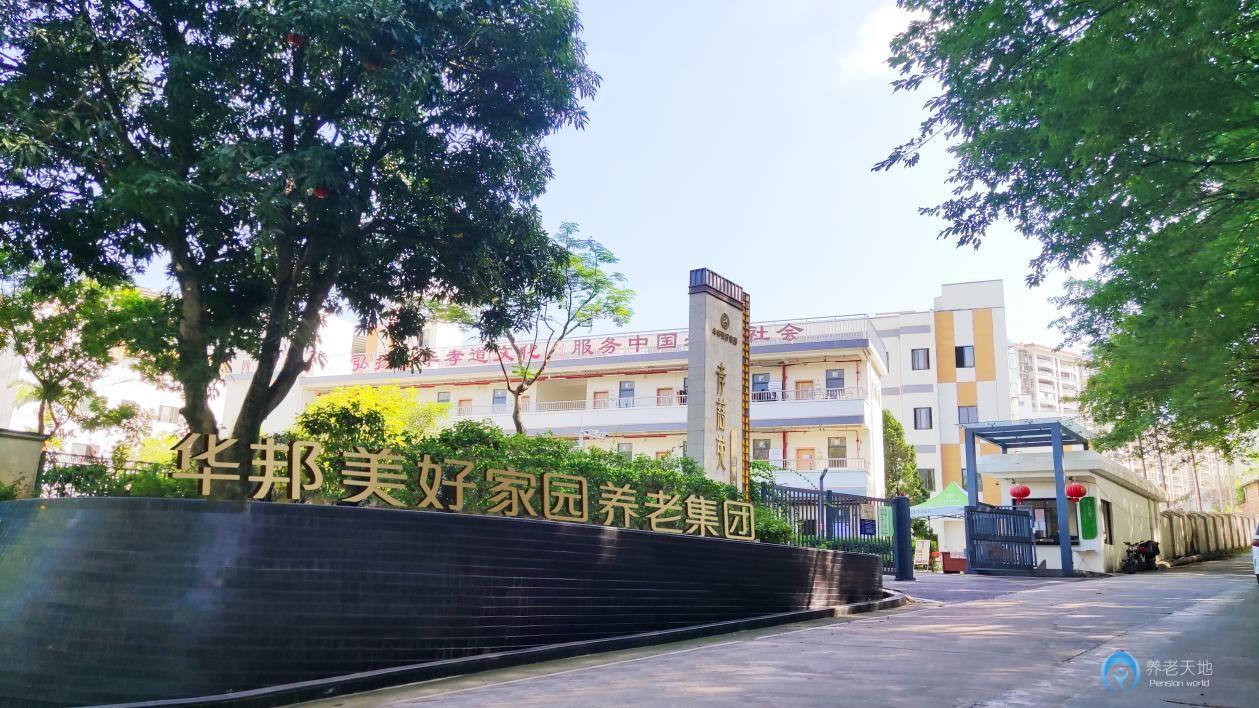 美好家園(廣州粵華)孝慈苑養(yǎng)老院 美好家園(廣州粵華)孝慈苑養(yǎng)老院