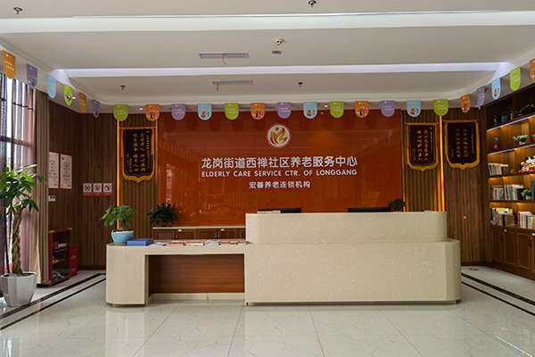 龍崗街道西禪社區(qū)養(yǎng)老服務中心 龍崗街道西禪社區(qū)養(yǎng)老服務中心