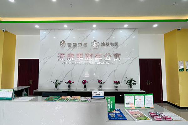 宏善澄康里頤年公寓 宏善澄康里頤年公寓