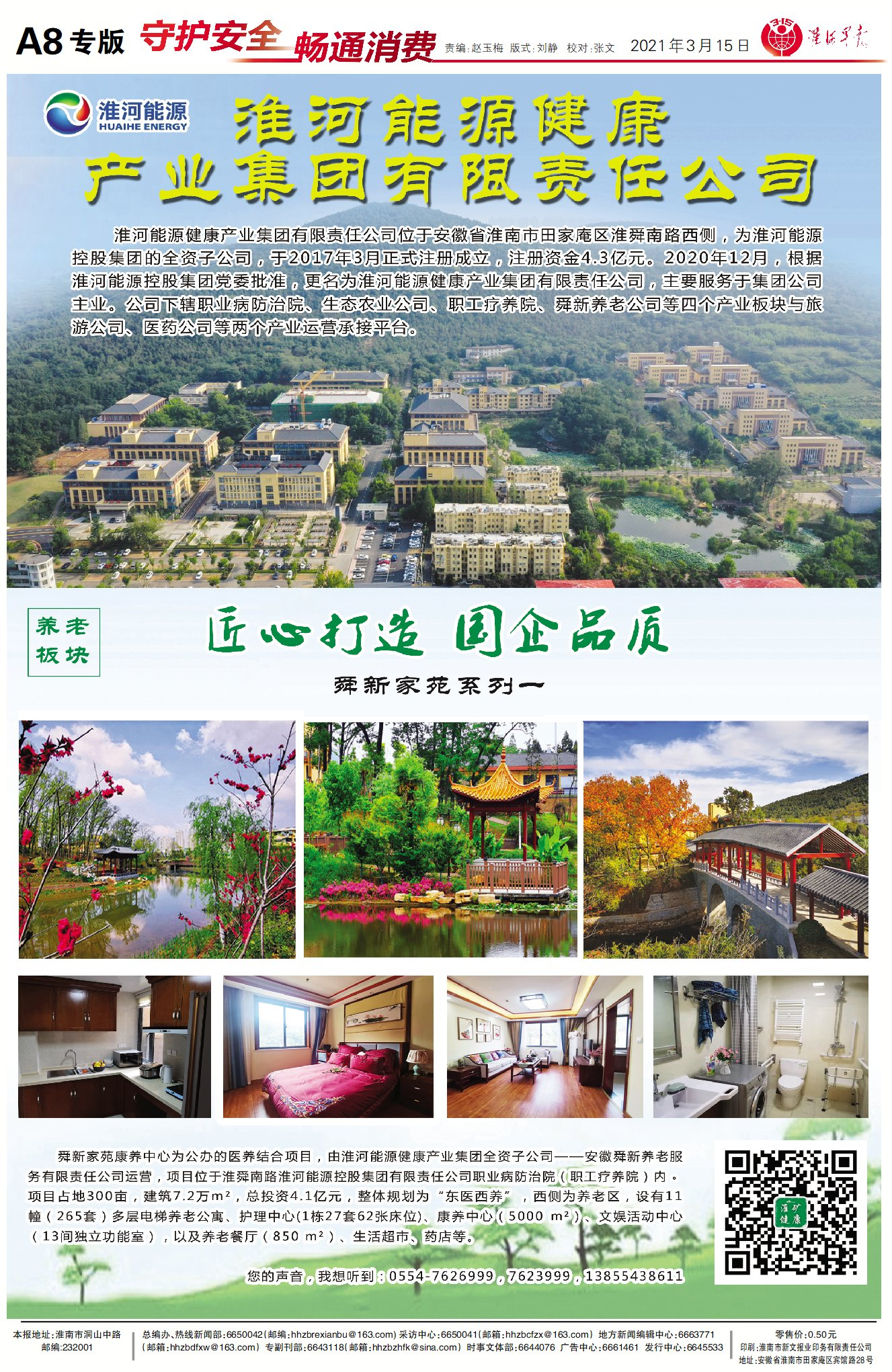 舜新養(yǎng)老服務(wù)中心 舜新養(yǎng)老服務(wù)中心