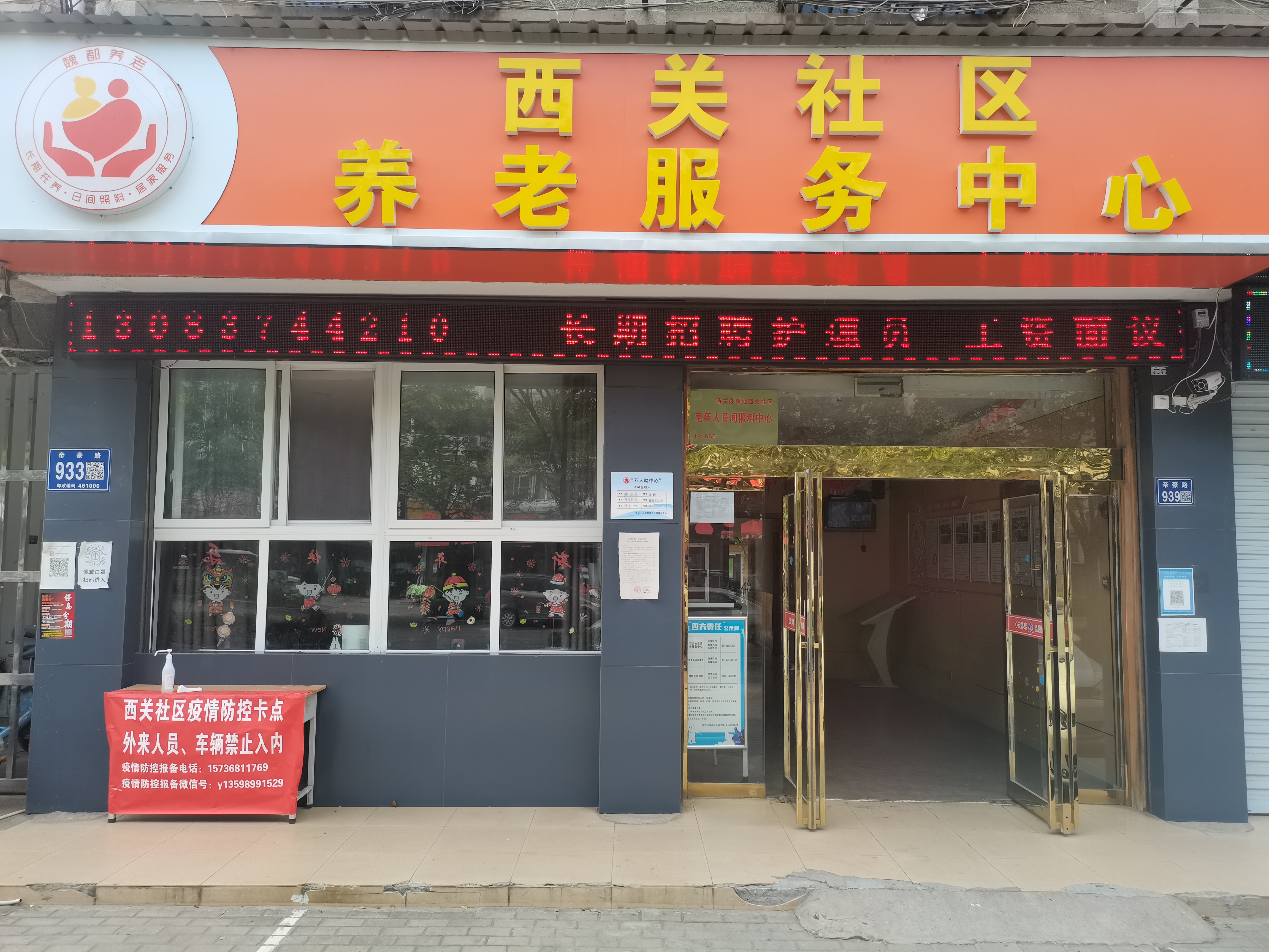 西關(guān)社區(qū)養(yǎng)老院