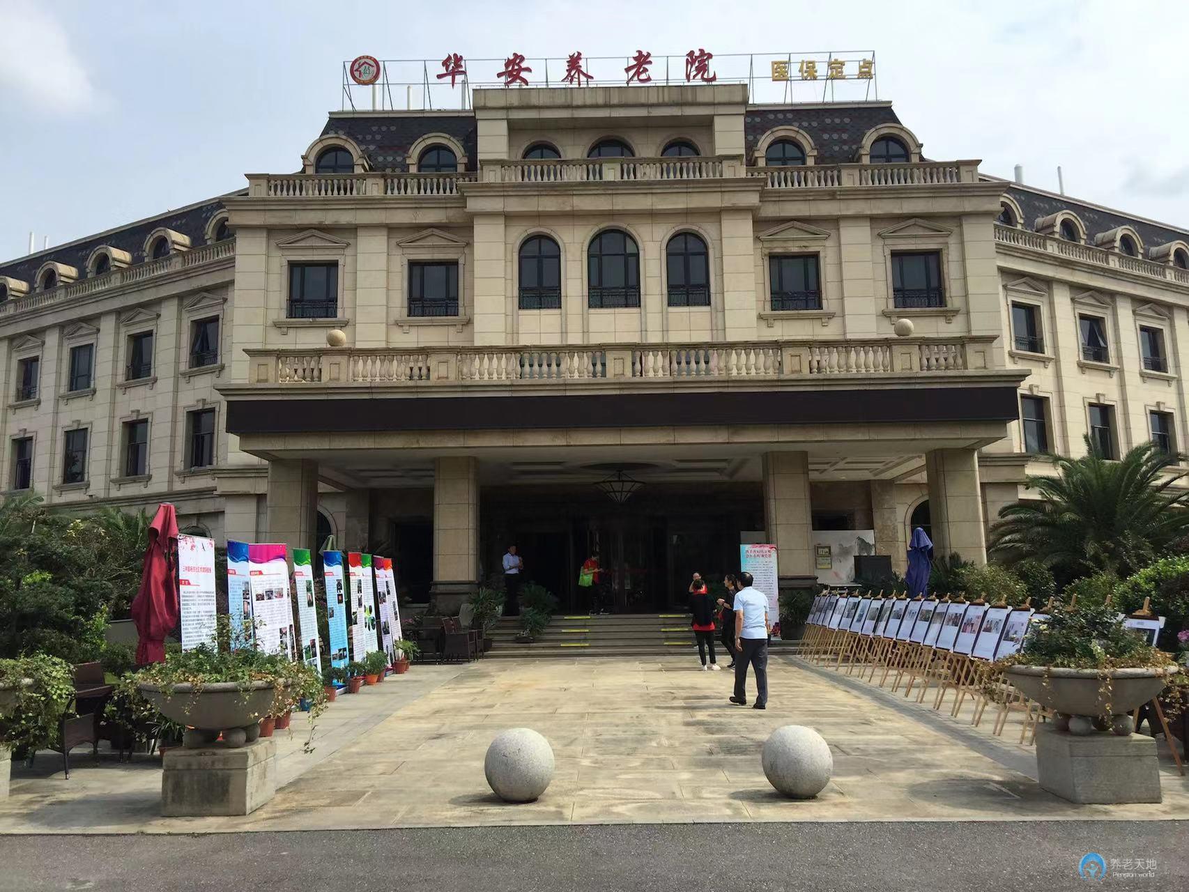 上海華安養(yǎng)老院 上海華安養(yǎng)老院