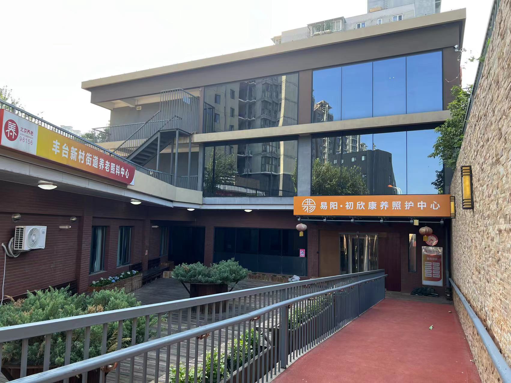 易陽初欣康養(yǎng)照護中心 易陽初欣康養(yǎng)照護中心