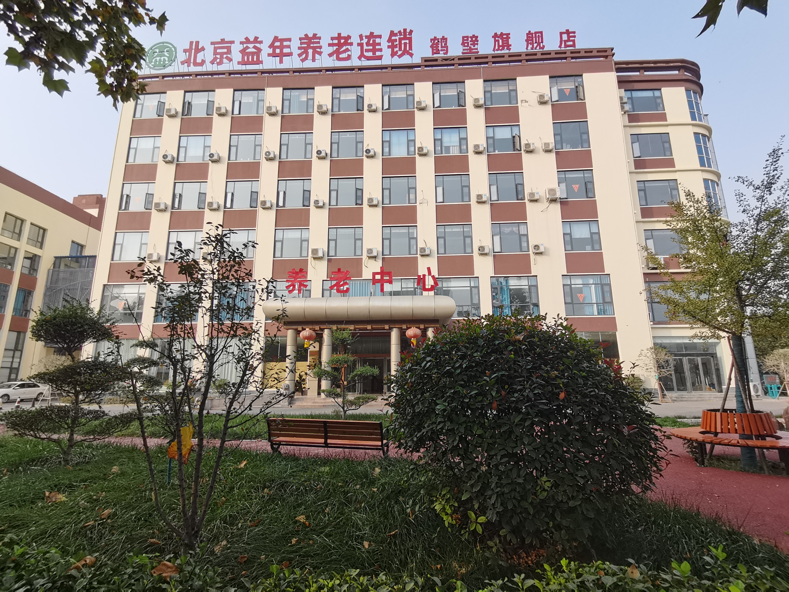 鶴壁長生養(yǎng)老服務(wù)中心