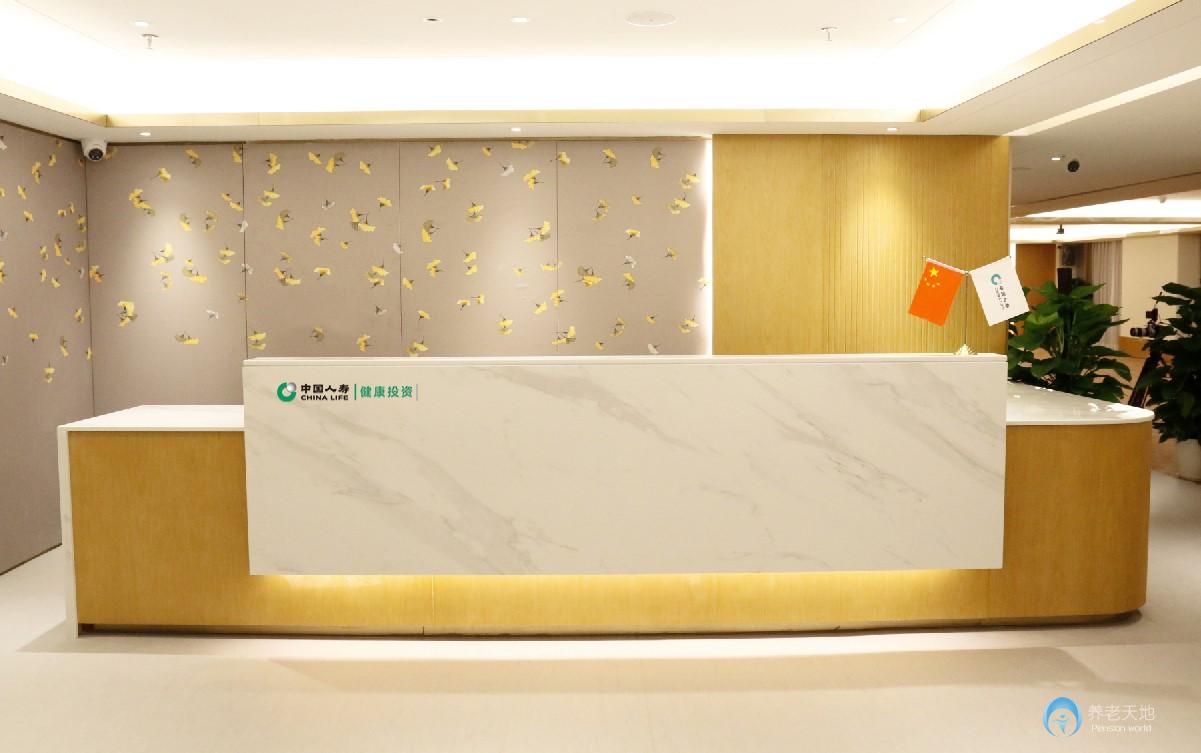 國壽悠享家健康護(hù)老中心