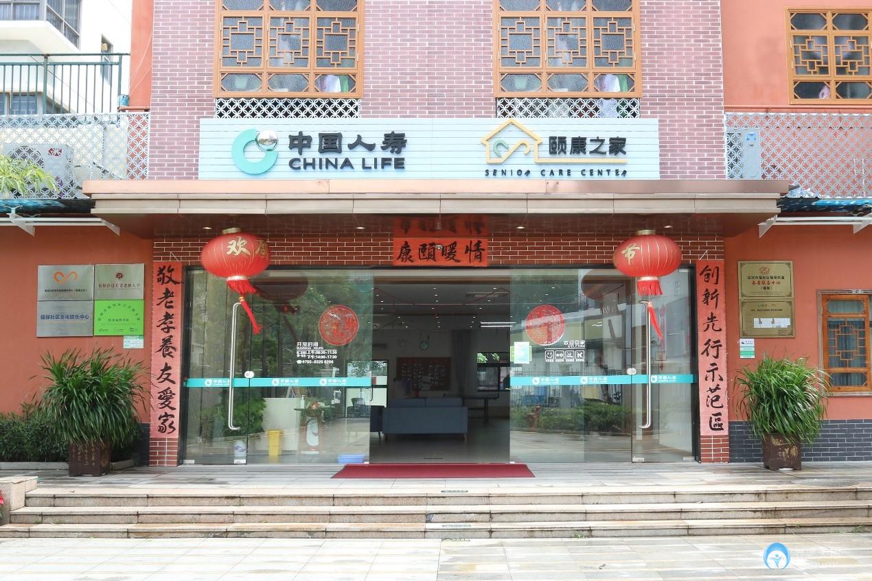 國壽福保社區(qū)頤康之家 國壽福保社區(qū)頤康之家