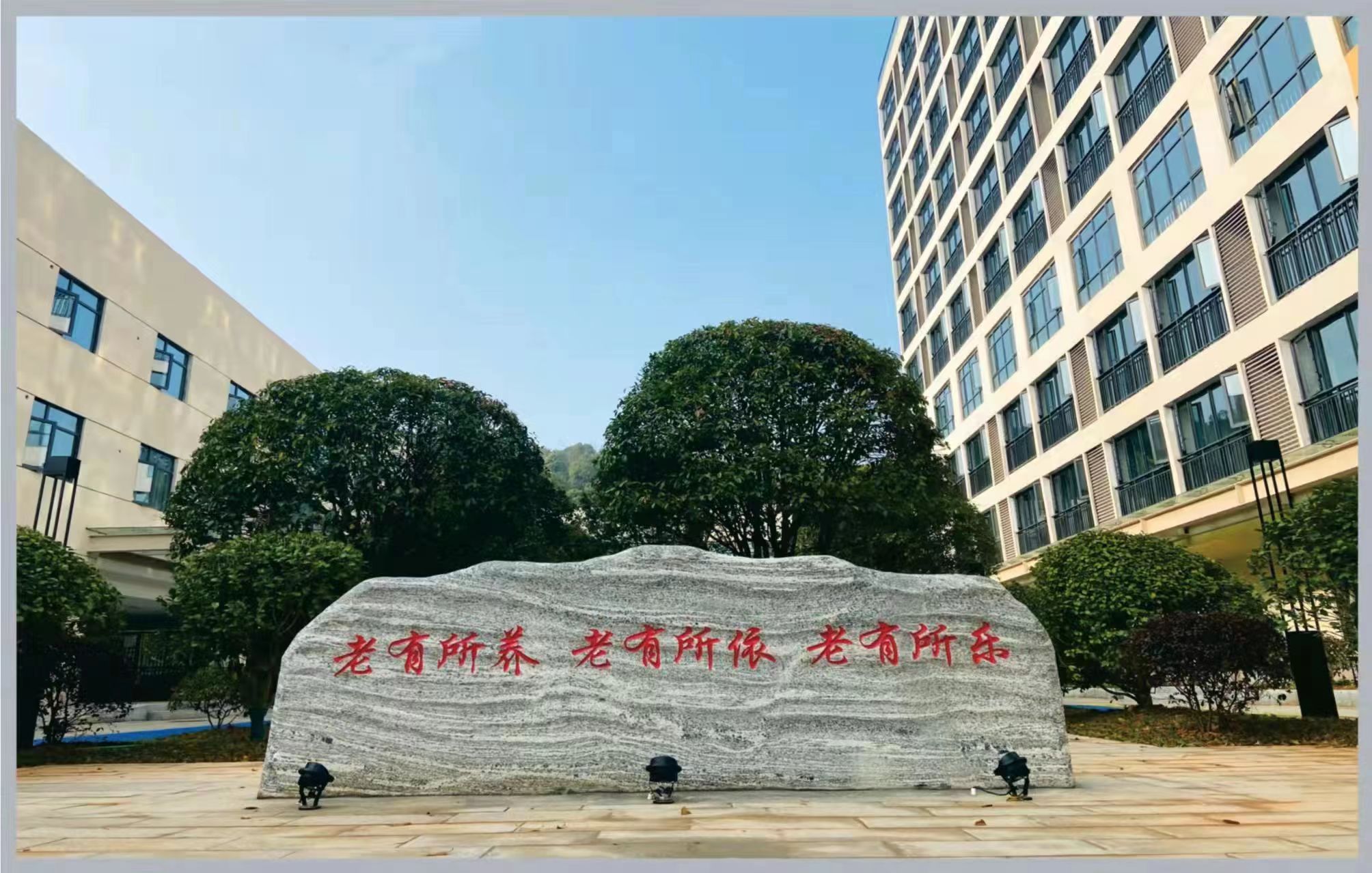 長沙岳麓區(qū)社會(huì)福利中心養(yǎng)老院