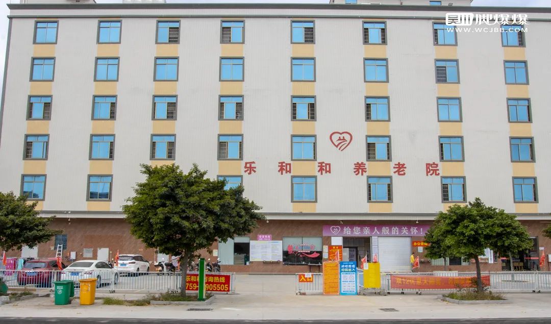 吳川樂和和養(yǎng)老院 吳川樂和和養(yǎng)老院