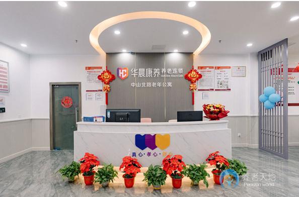 衡陽華晨康養(yǎng)中山北路老年公寓 衡陽華晨康養(yǎng)中山北路老年公寓