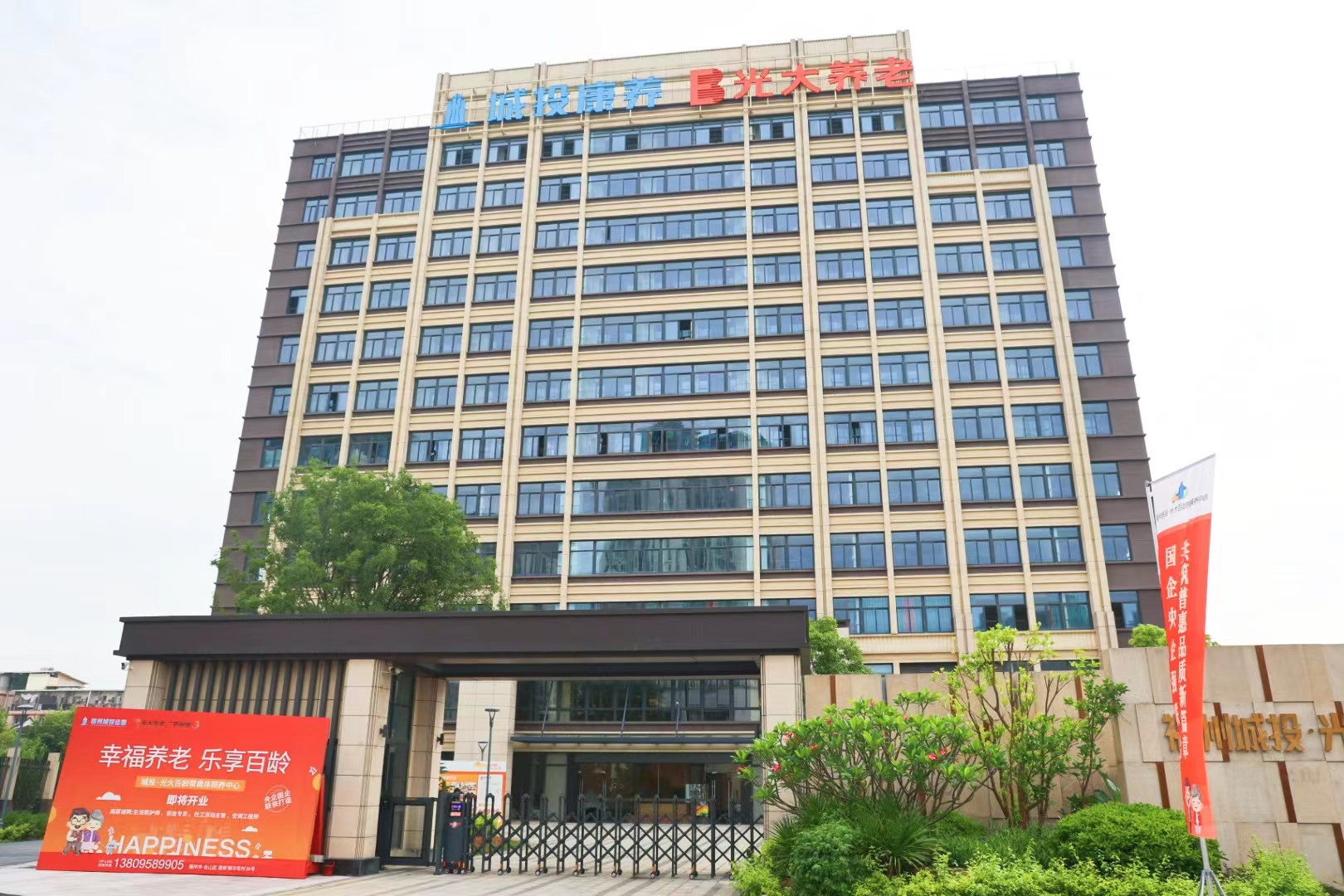 福州城投·光大百齡幫頤養(yǎng)中心