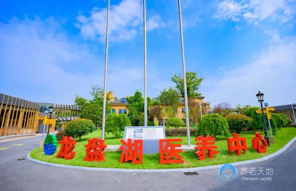 宜昌龍盤湖醫(yī)養(yǎng)中心 宜昌龍盤湖醫(yī)養(yǎng)中心