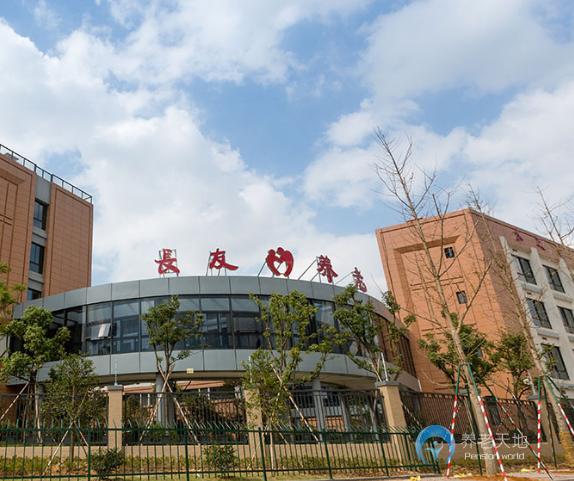 臺州黃巖區(qū)福利中心（臺州長友養(yǎng)老院）