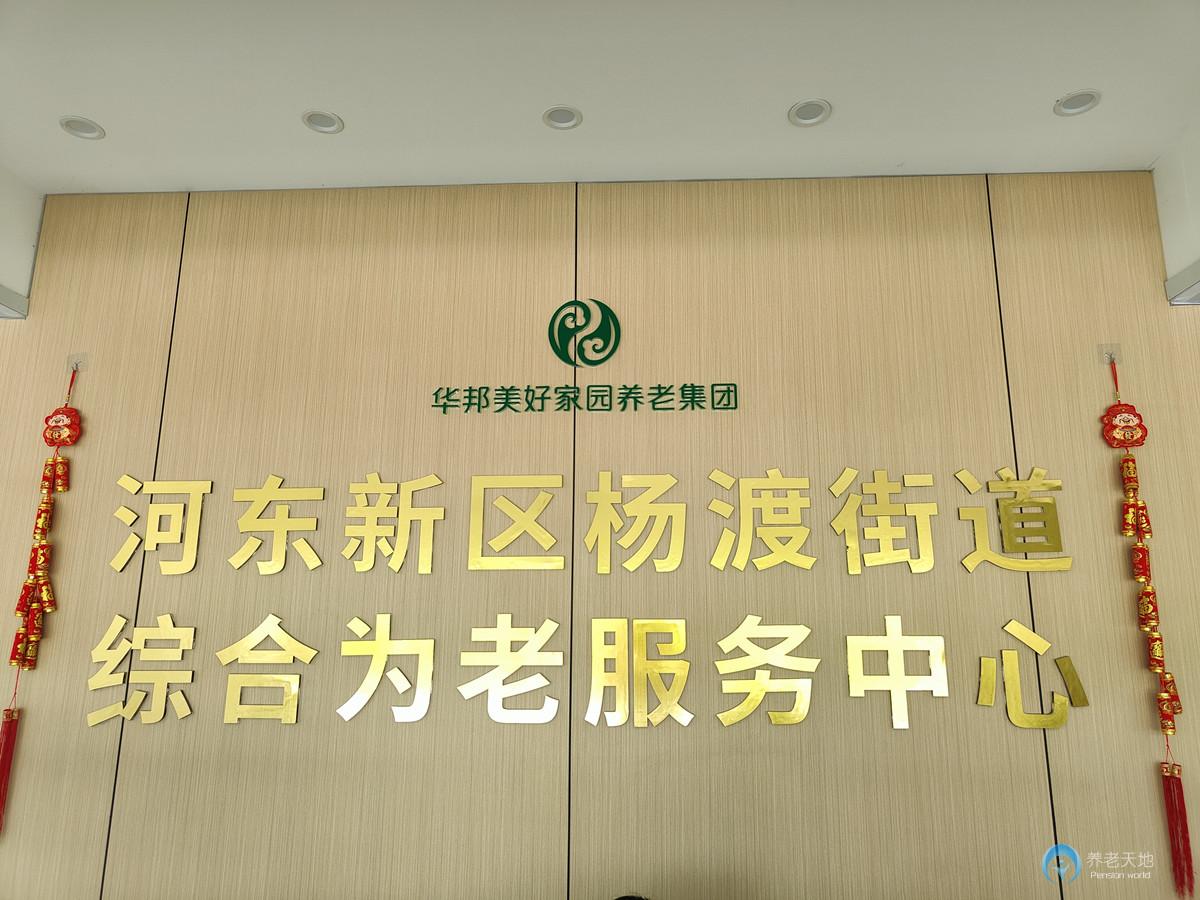 楊渡街道綜合為老服務中心