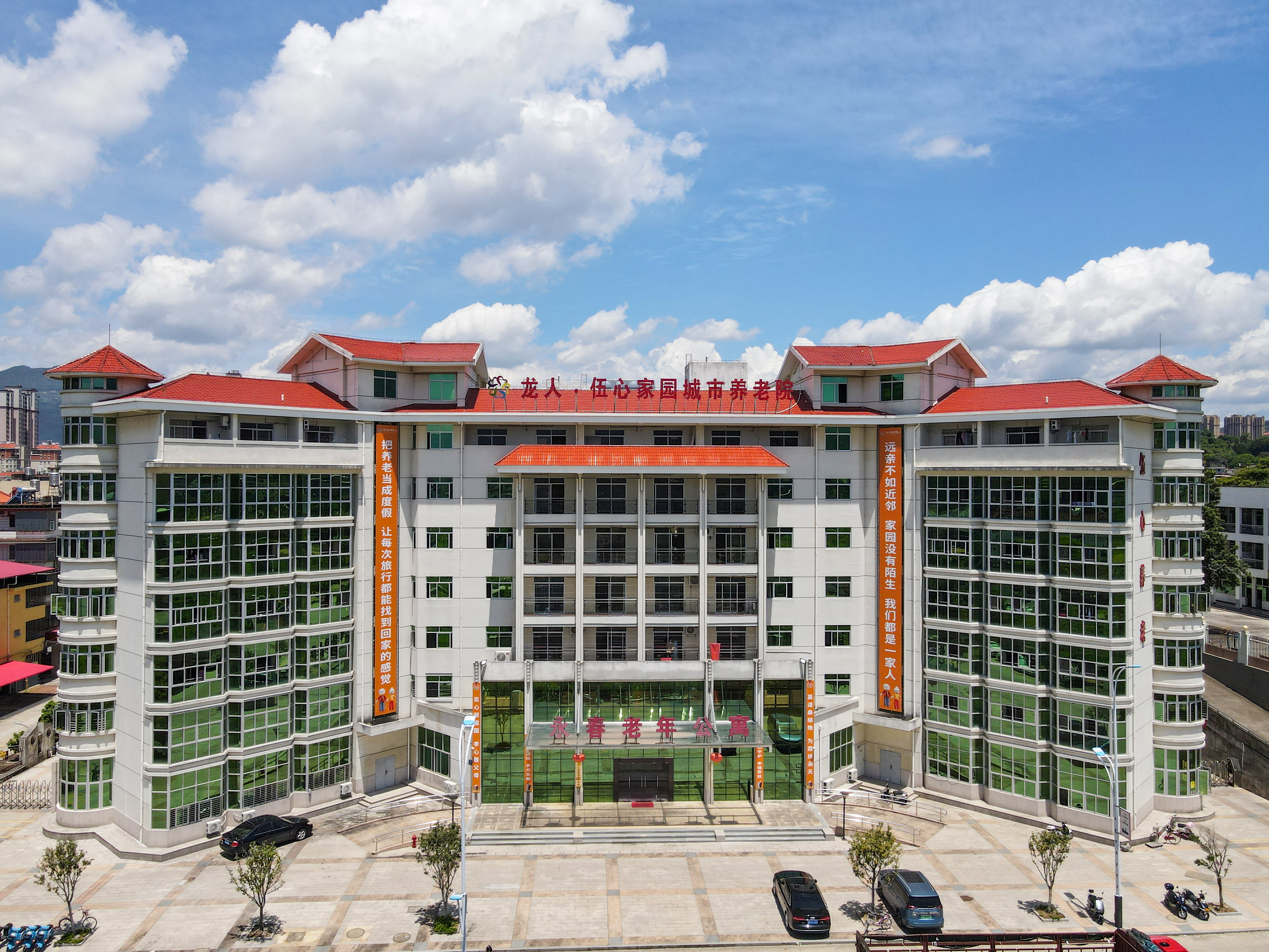 永春縣伍心養(yǎng)老院 永春縣伍心養(yǎng)老院