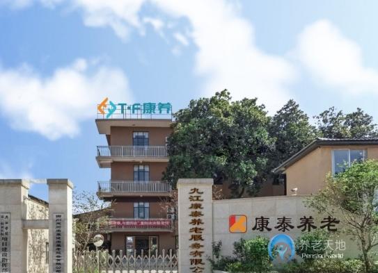 九江康泰養(yǎng)老院 九江康泰養(yǎng)老院