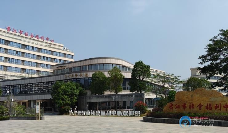 晉江市社會(huì)福利中心 晉江市社會(huì)福利中心