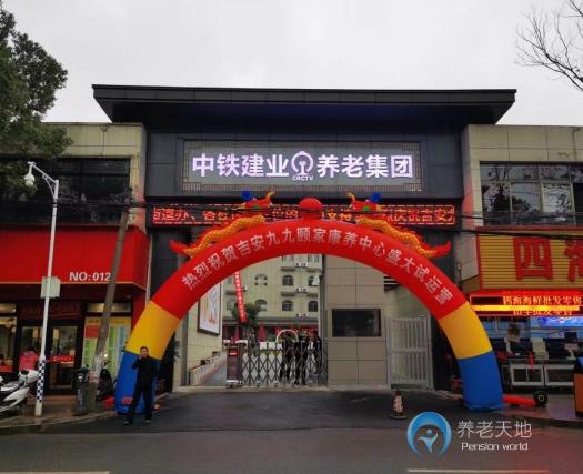 吉安九九頤家康養(yǎng)中心 吉安九九頤家康養(yǎng)中心