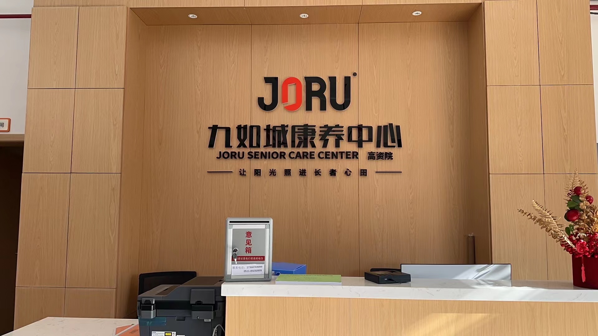 鎮(zhèn)江市丹徒區(qū)九如城高資養(yǎng)護(hù)院 鎮(zhèn)江市丹徒區(qū)九如城高資養(yǎng)護(hù)院