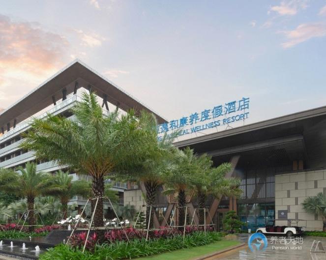 博鰲樂城逸和康養(yǎng)度假酒店 博鰲樂城逸和康養(yǎng)度假酒店