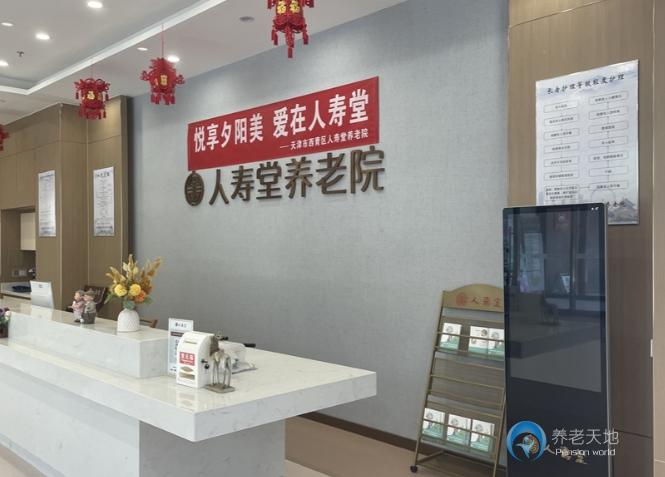 天津市西青區(qū)人壽堂養(yǎng)老院 天津市西青區(qū)人壽堂養(yǎng)老院