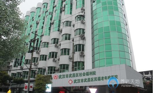 武漢市武昌區(qū)社會(huì)福利院