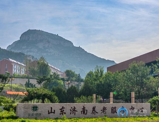 濟南市金齡老年公寓（濟南養(yǎng)老服務(wù)中心）